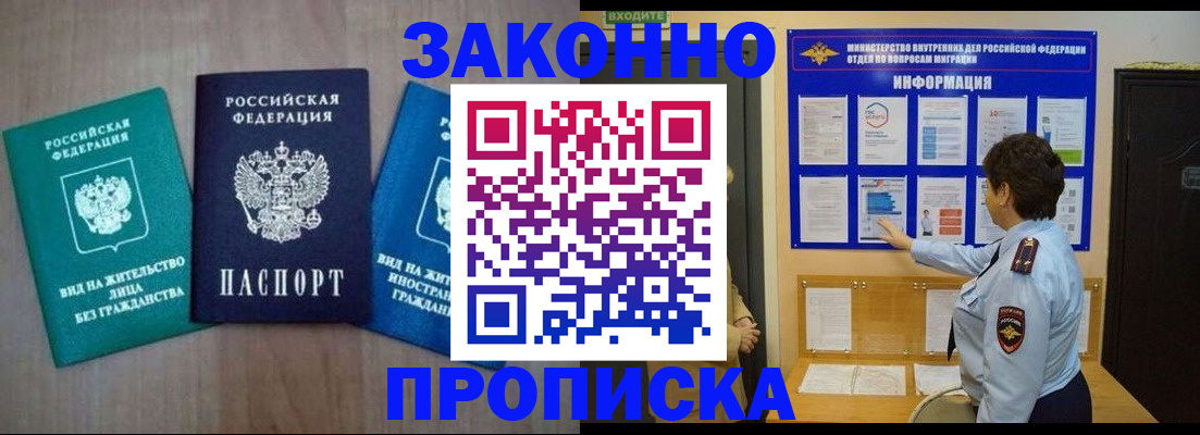 временная регистрация в квартире в Мытищах