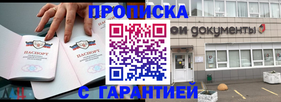 прописка паспорт в Мытищах