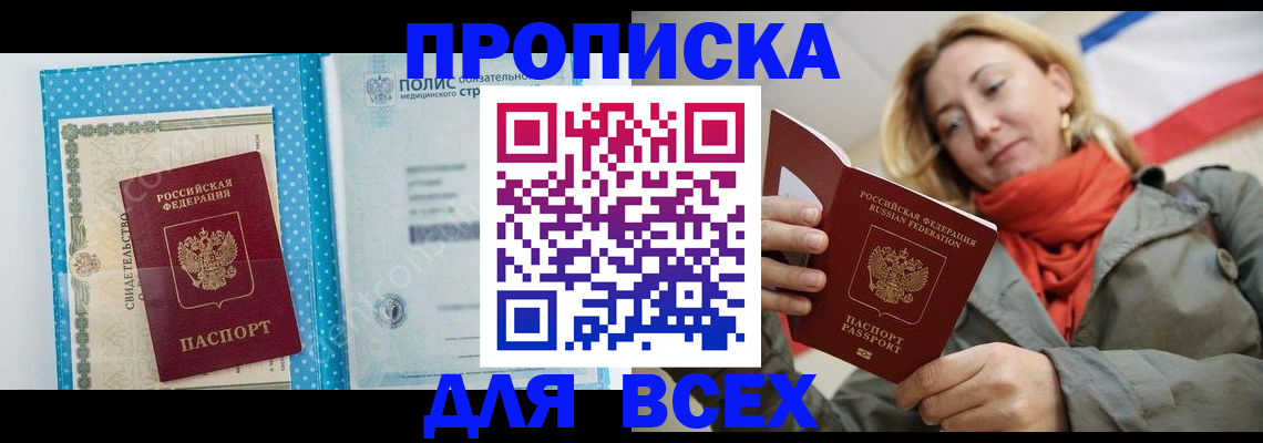 прописка поиск в Мытищах