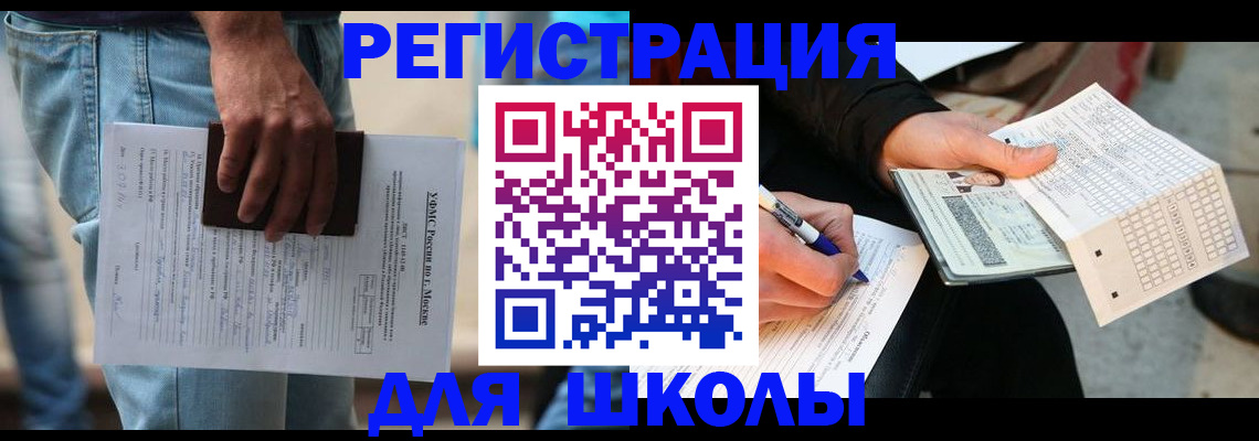 где прописаться в Мытищах