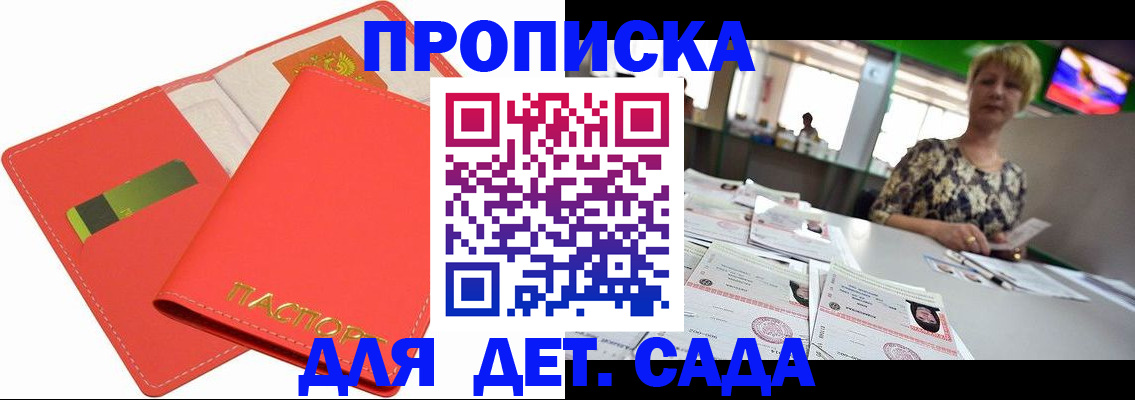 купить прописку в Мытищах