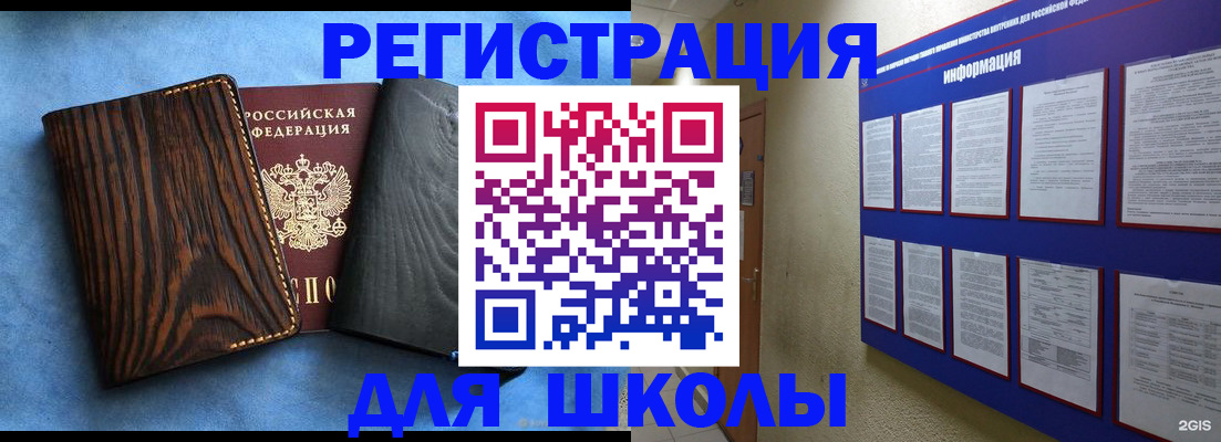 регистрация в Мытищах